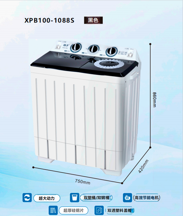 HY洗衣机-XPB100-1088S