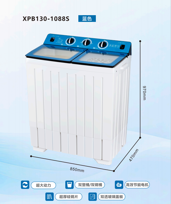 HY洗衣机-XPB130-1088S