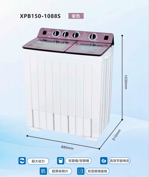 HY洗衣机-XPB150-1088S