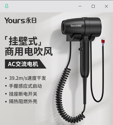 YR商用挂壁款电吹风-YR-FA14(AC）