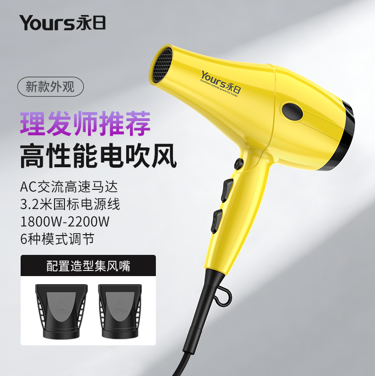 YR专业型电吹风-YR-8997(AC)