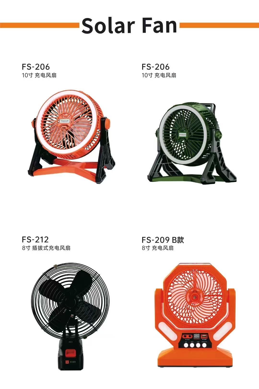 DLY太阳能电风扇-FS-206/212/209
